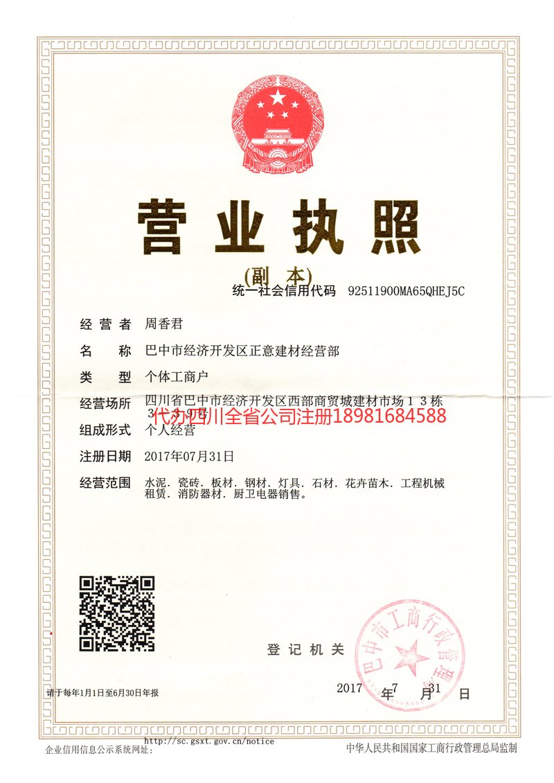 醴陵醴陵正意建材经营部