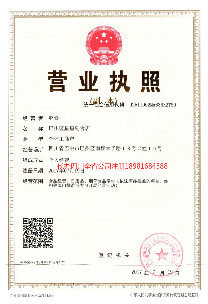 醴陵醴陵星星副食店