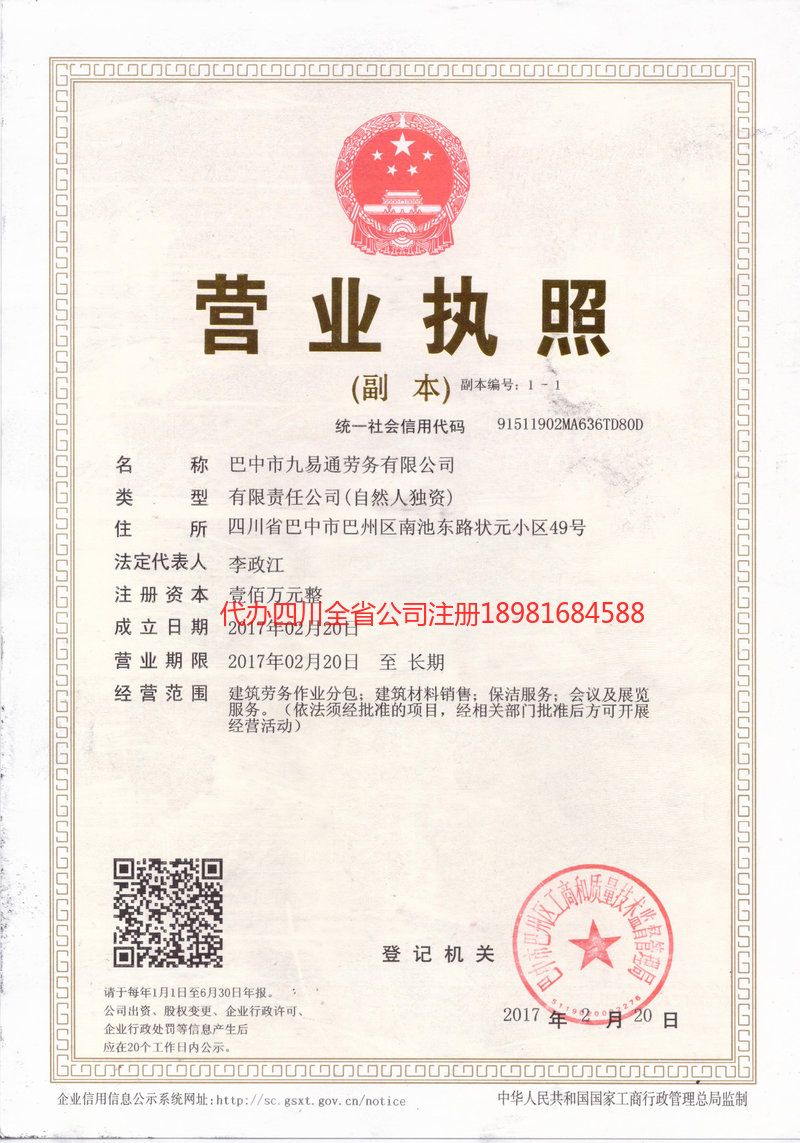 醴陵醴陵九易通劳务有限公司