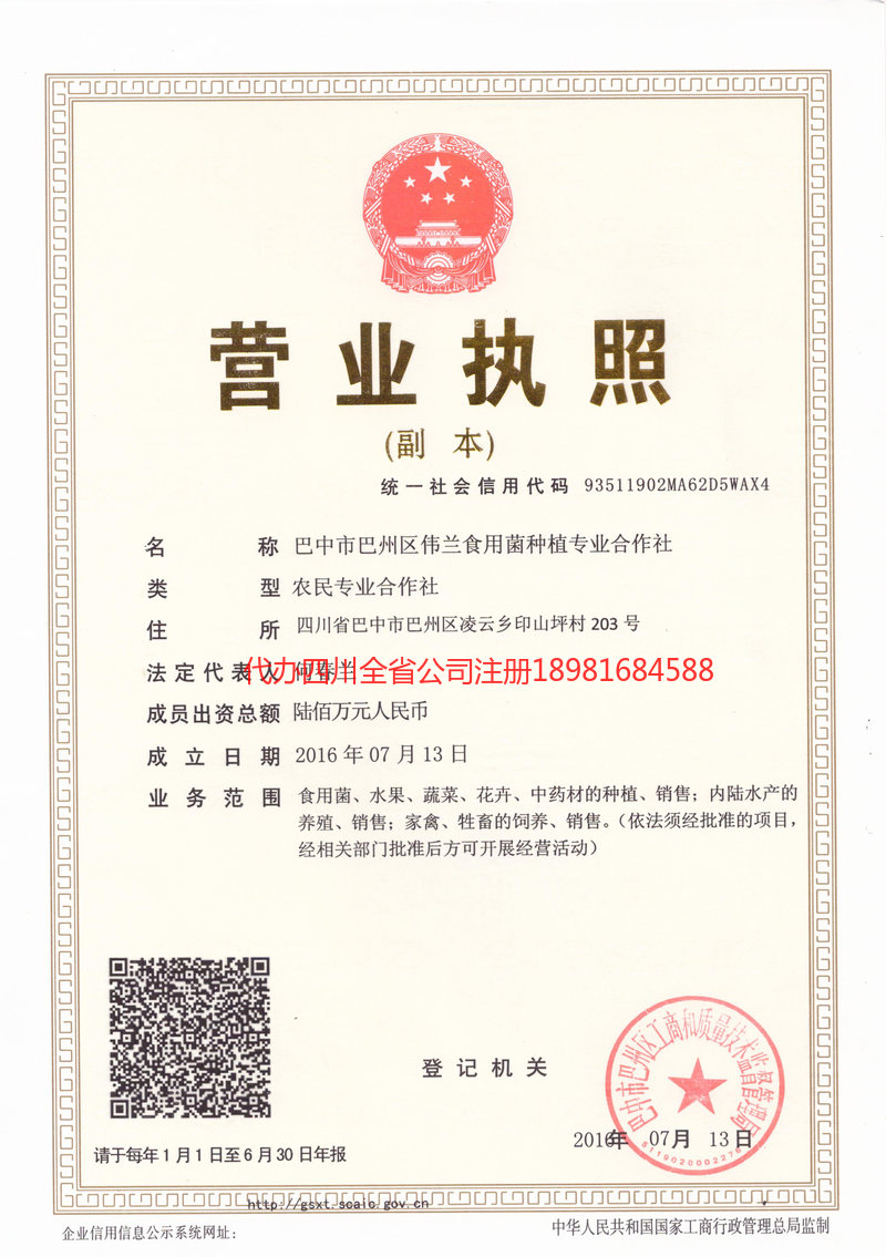 醴陵醴陵伟兰食用菌种植专业合作社