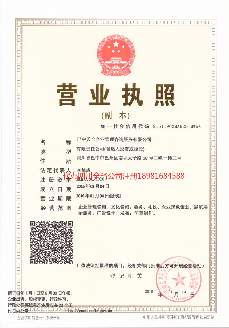 醴陵醴陵天合企业管理咨询服务有限公司