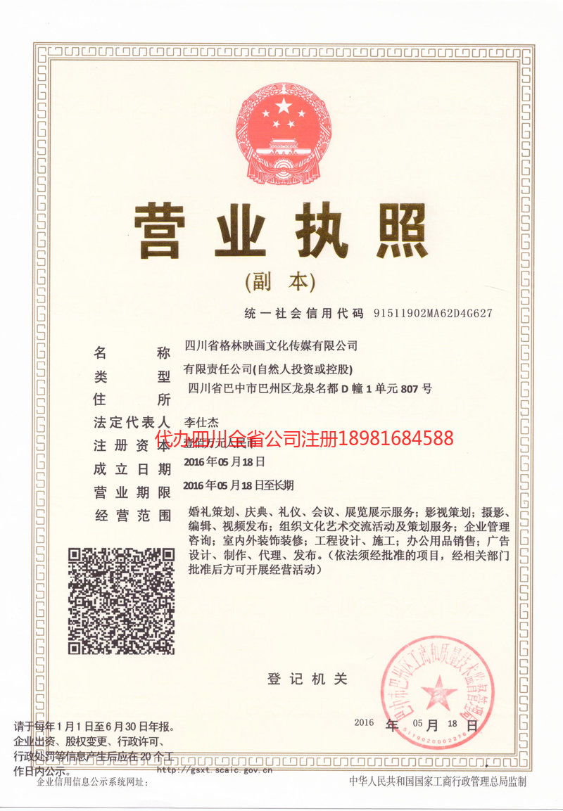 醴陵醴陵格林映画文化传媒有限公司