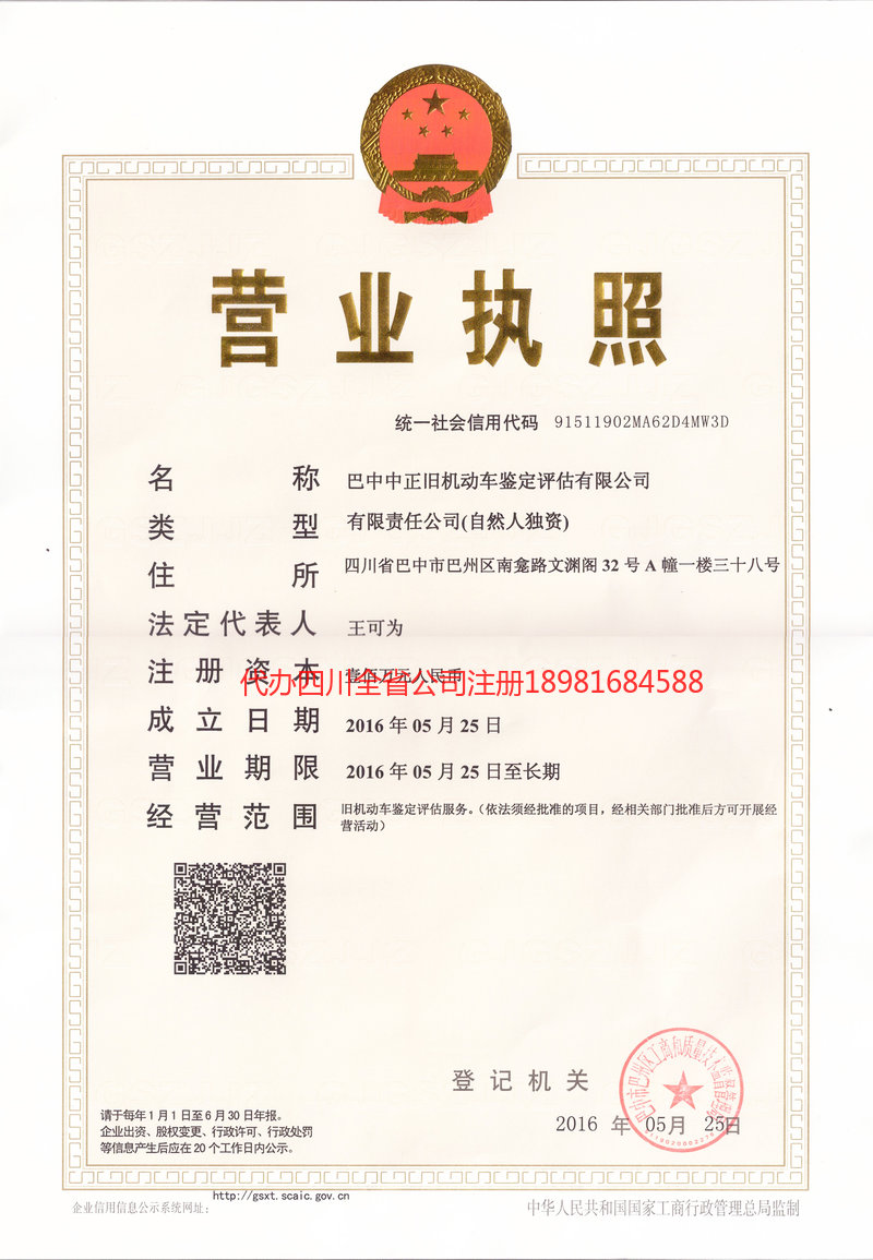 醴陵醴陵正旧机动车鉴定评估有限公司