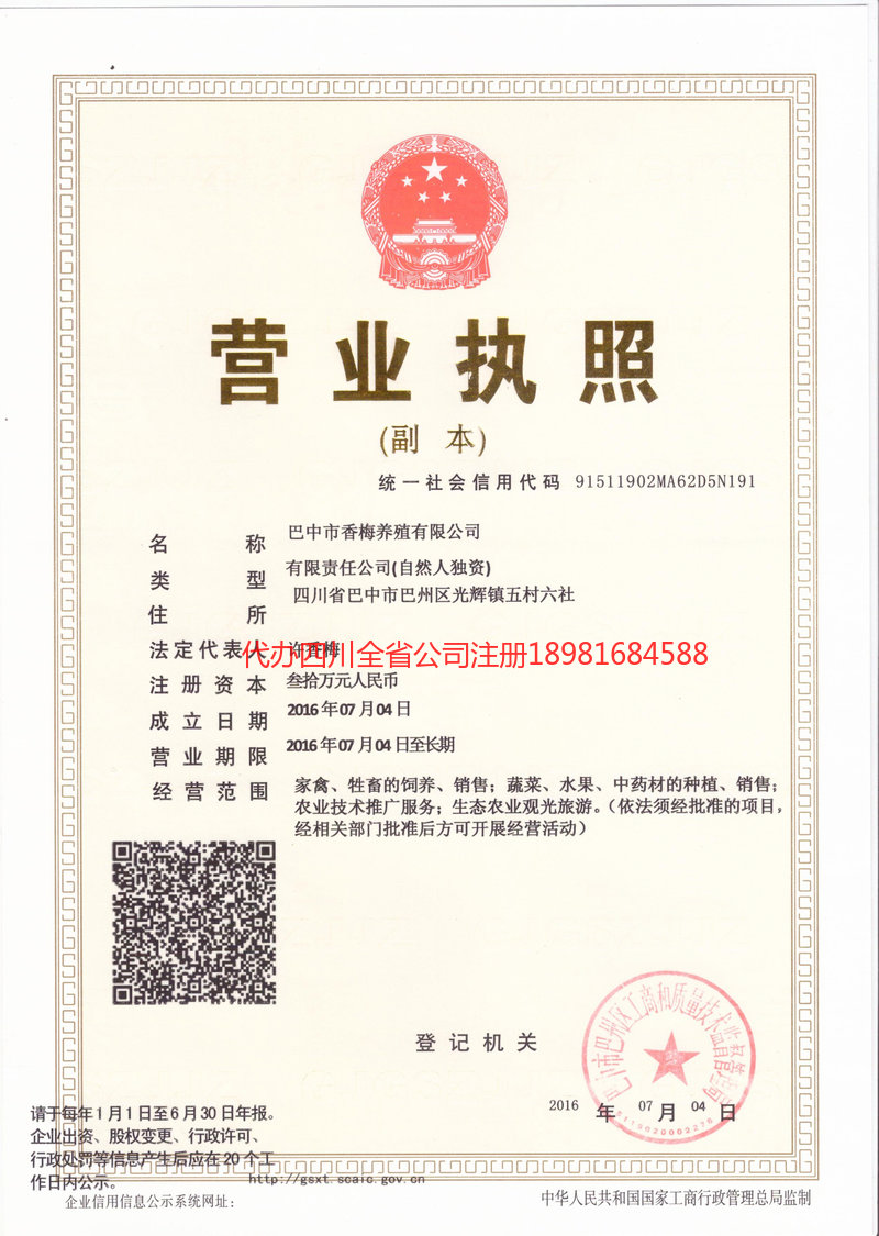 醴陵醴陵香梅养殖有限公司