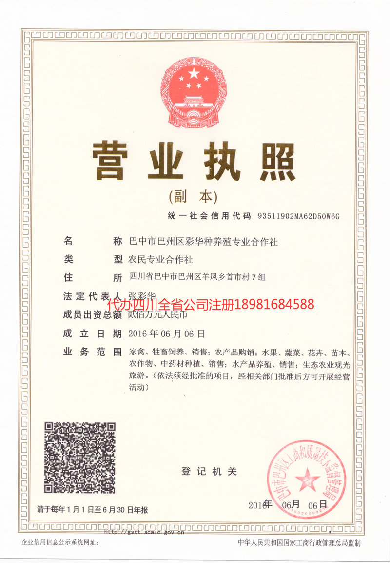 醴陵醴陵彩华种养殖专业合作社